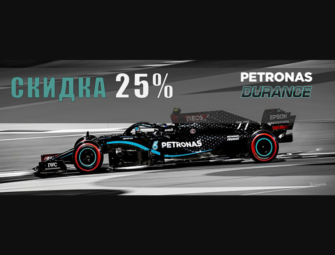 Read more about the article СКИДКА 25% на PETRONAS DURANCE
